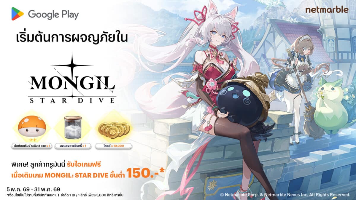 1920x1080 Mongil x TrueMoney 1