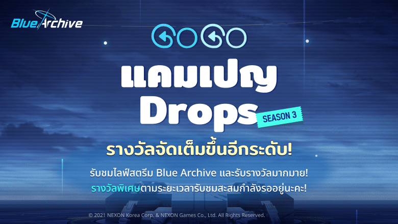 Go Go แคมเปญ Drops Season 3