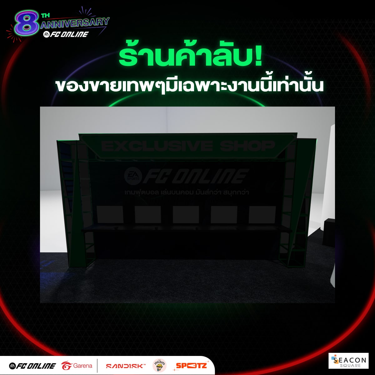 FC Online 8th Anniversary 09