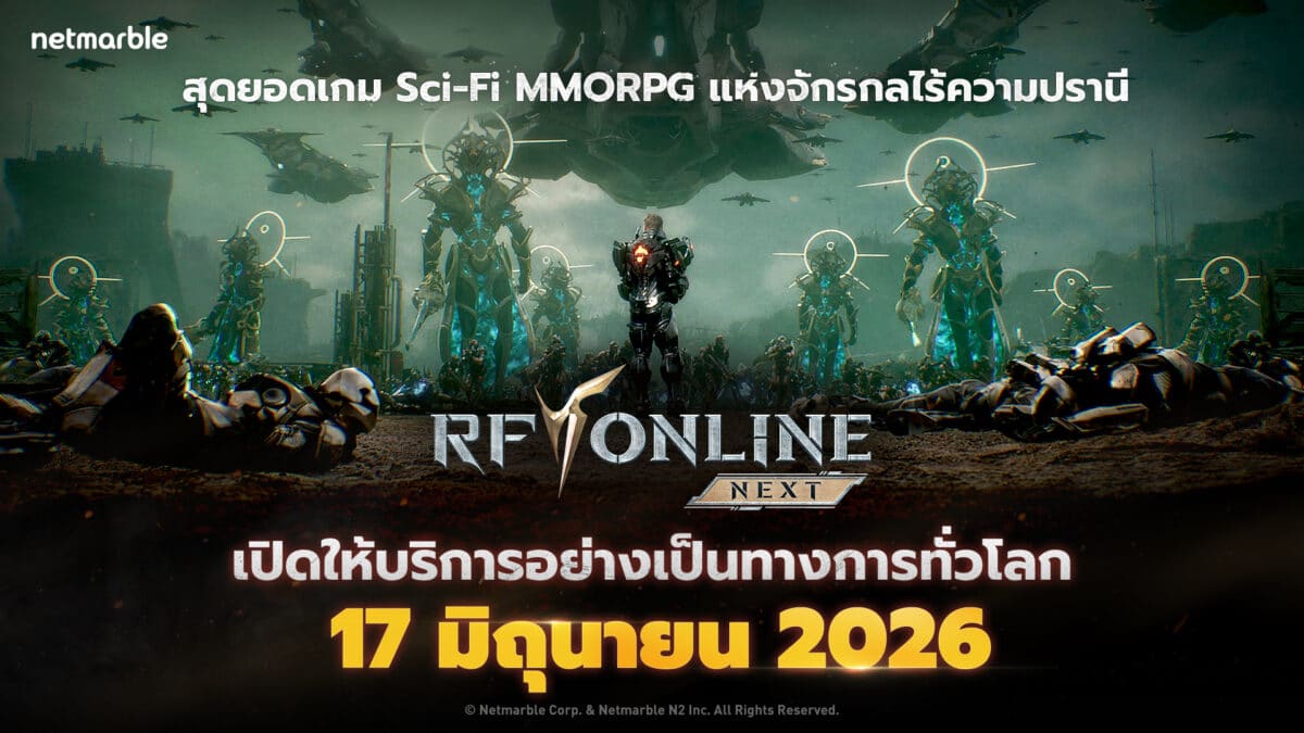 RF 20260608 Launch date reveal TH