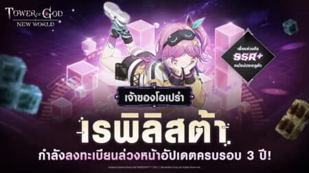 TOG 20260624 3rd Anniversary Pre registration 1920x1080 TH