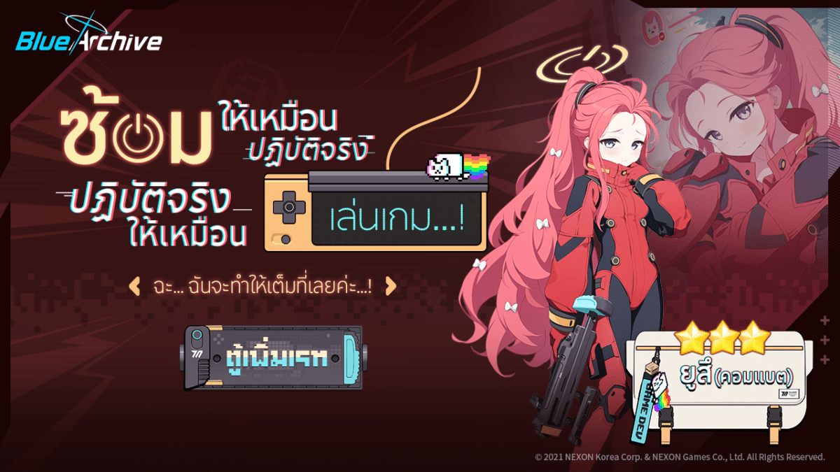 ยูสึ คอมแบต ★3