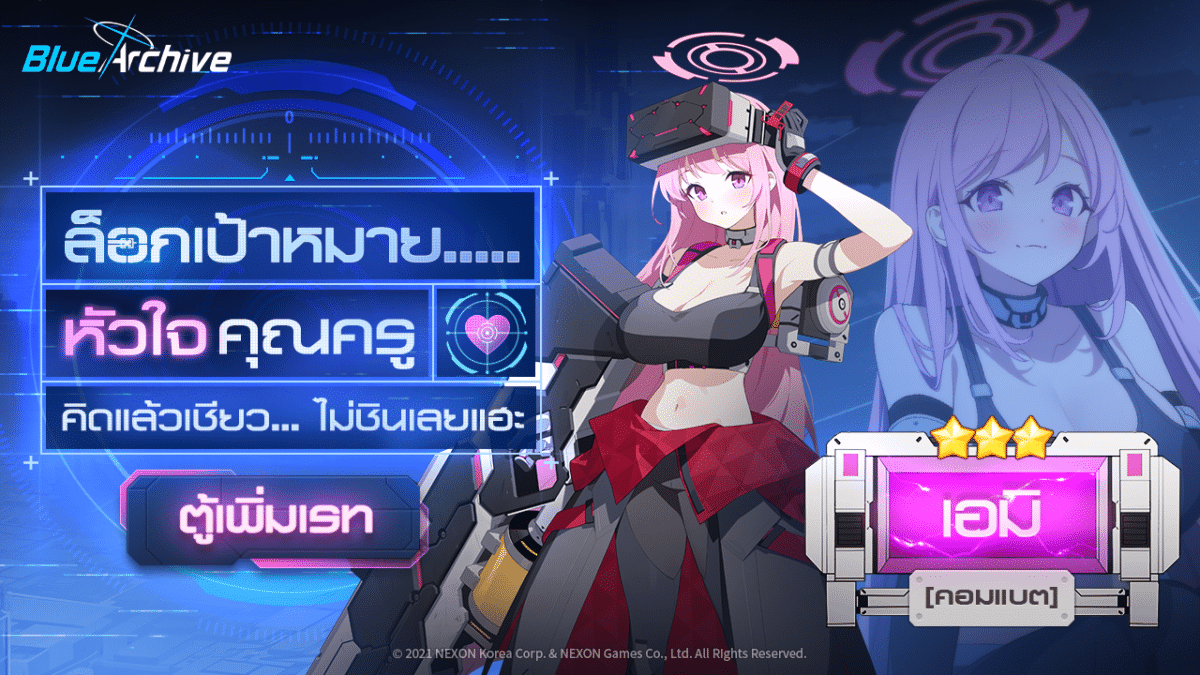 เอมิ คอมแบต ★3