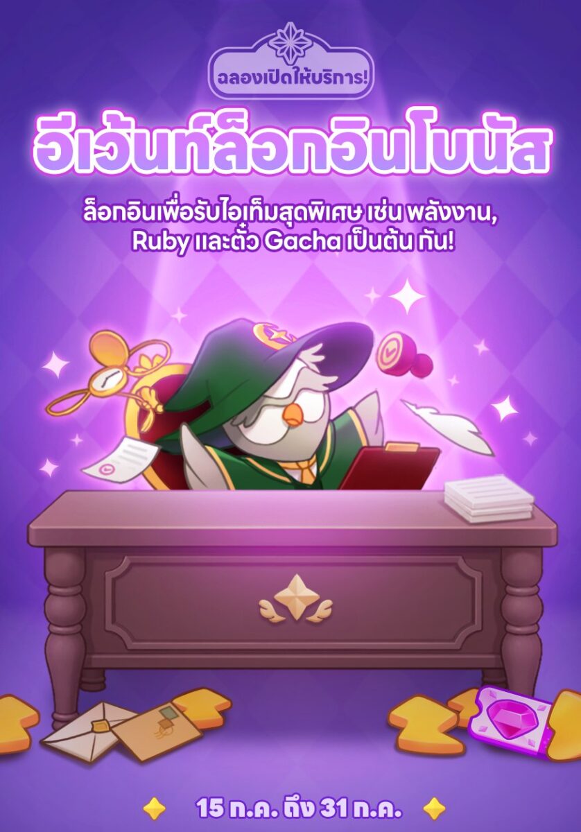 08 Banner Loginbonus Popup TH