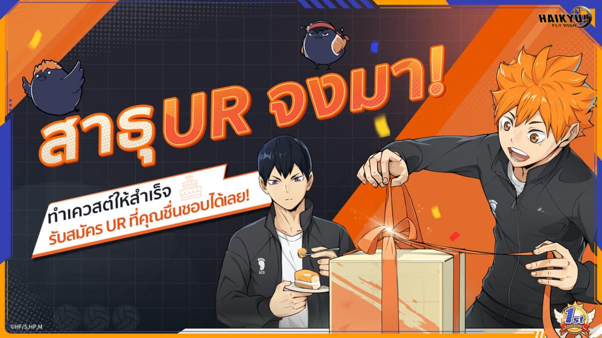 Haikyu FLY HIGH ทะยานสู่การครบรอบ 1 ปี 03