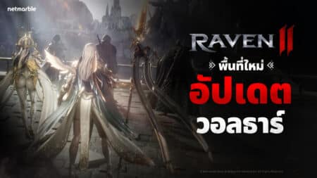 Raven2 20260722 Walthar Update TH