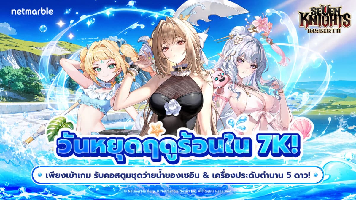 260730 sevenknight rebirth 1920x1080 TH