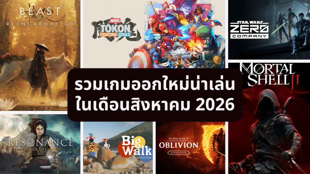 New game August 2026