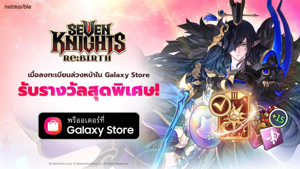 SKR 20260818 Samsung Galaxy Store Pre Registration TH 1920x1080