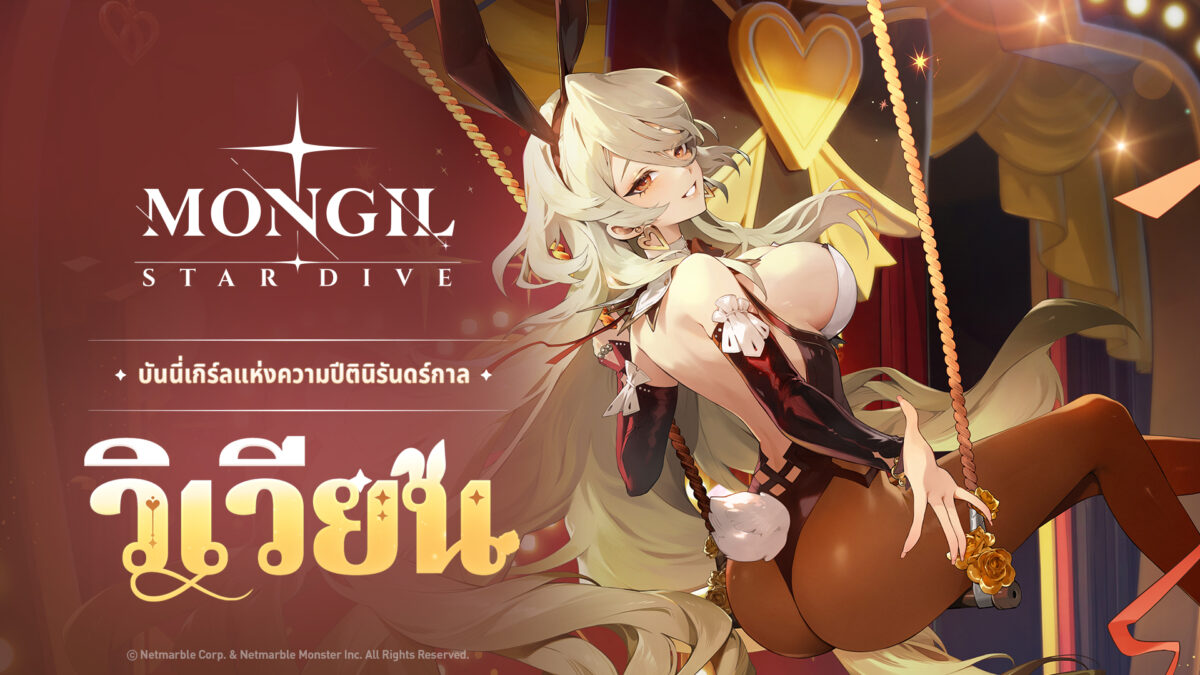 Mongil 20260909 Vivian Update 1920x1080 TH